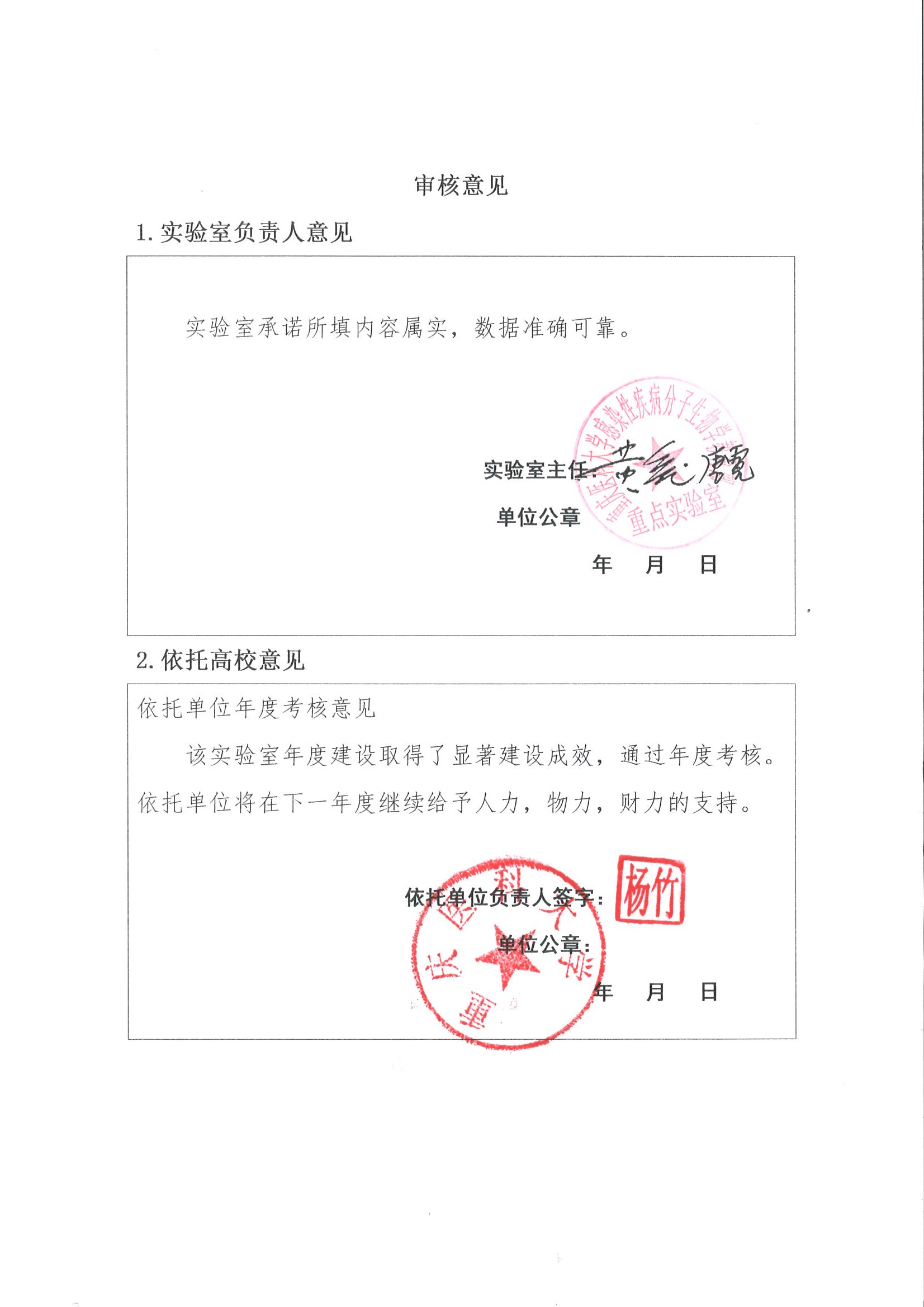 学校审核意见-感染性疾病分子生物学教育部重点实验室.jpg