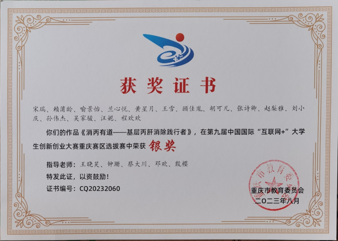 互联网+获奖2023.png
